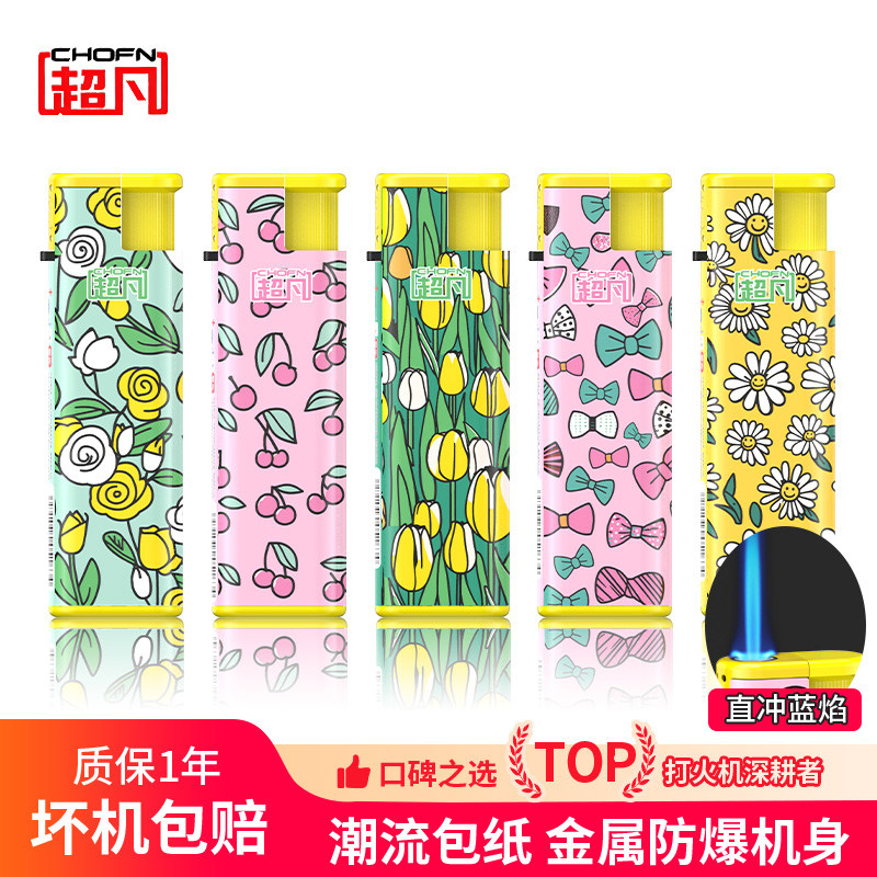 超凡金属防风打火机可充气正品图片