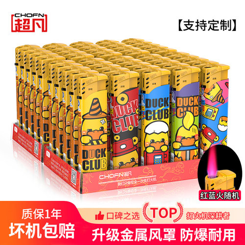 超凡50支加厚防风打火机