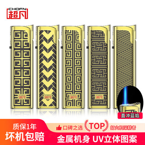 超凡金属防风打火机直冲蓝火款