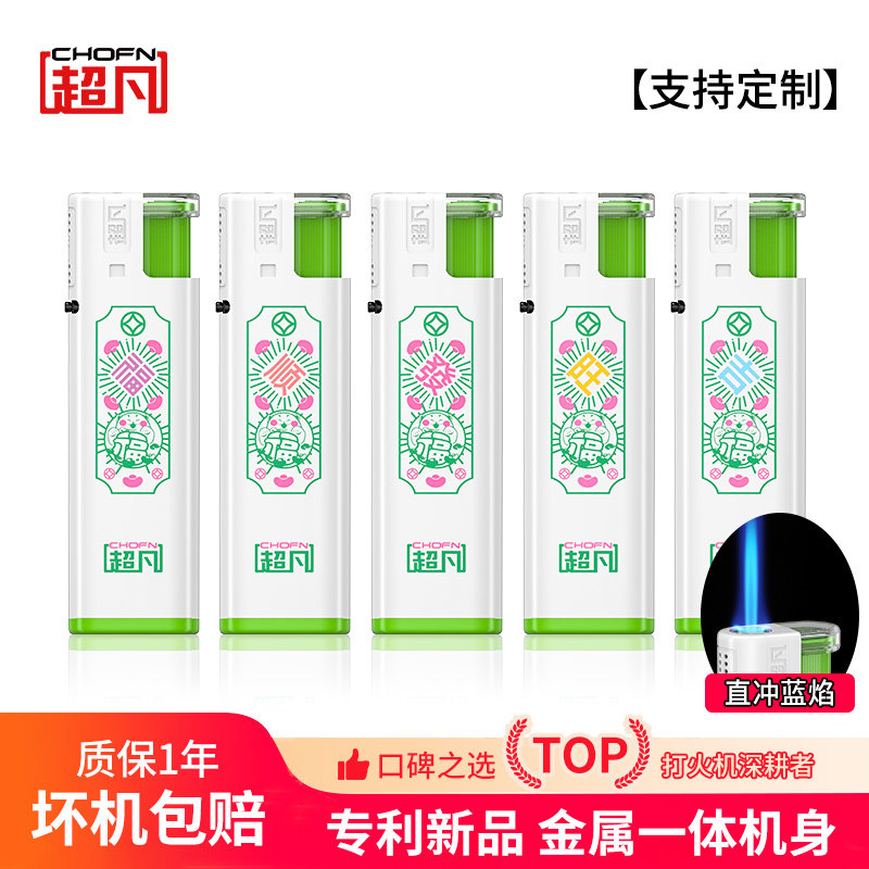 超凡新品金属防风打火机高级直冲蓝焰家用一次性火机定制印刷广告