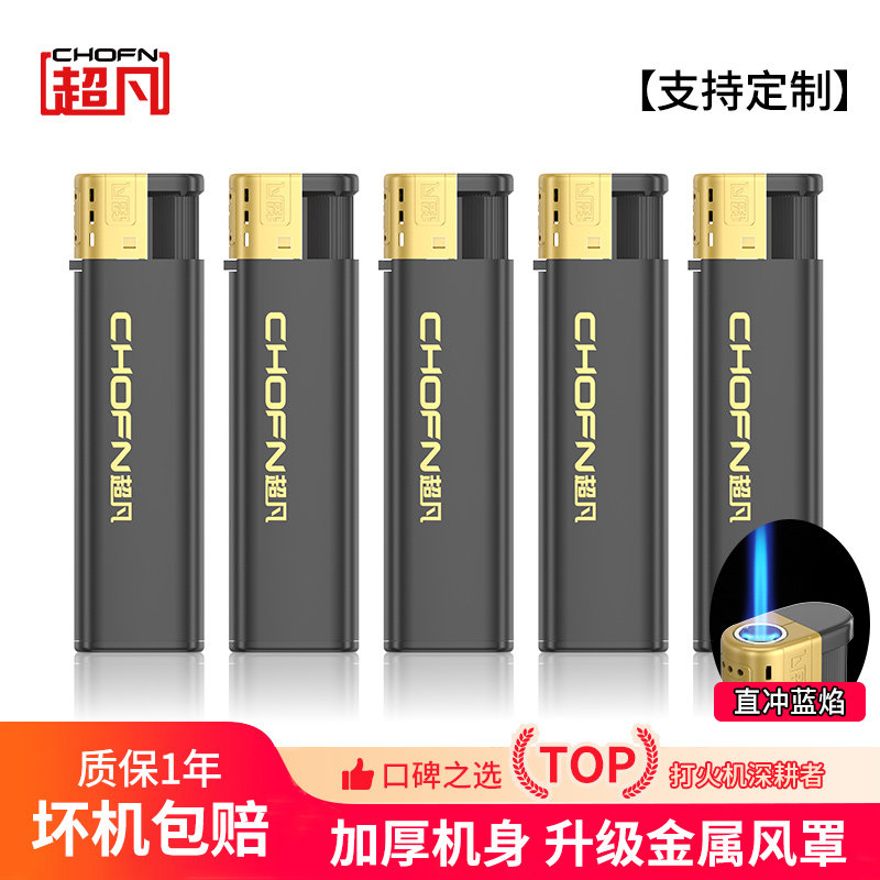 超凡正品防风打火机耐用直冲蓝焰图片