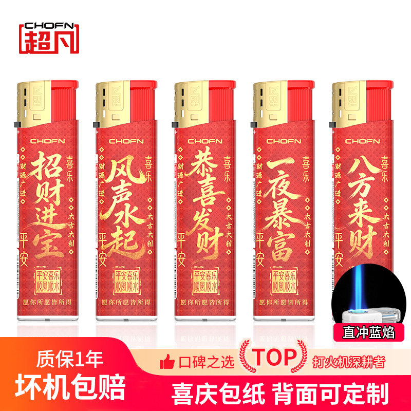 超凡2026新款一次性防风打火机图片