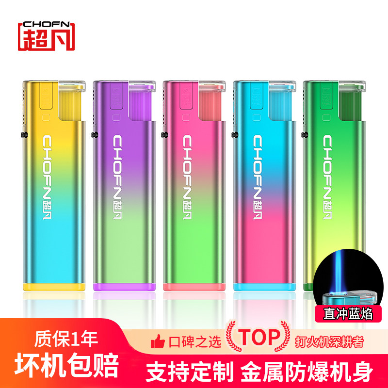 超凡新款金属打火机防风直冲蓝焰可充气定制定做刻字广告火机批发