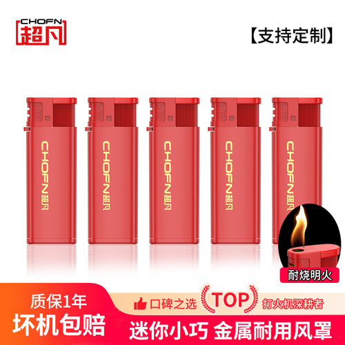 超凡纯红迷你定制一次性打火机