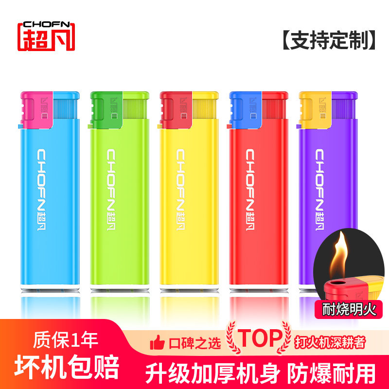 超凡国潮定制批发一次性打火机图片