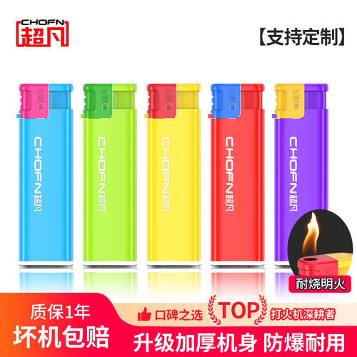 超凡国潮定制批发一次性打火机