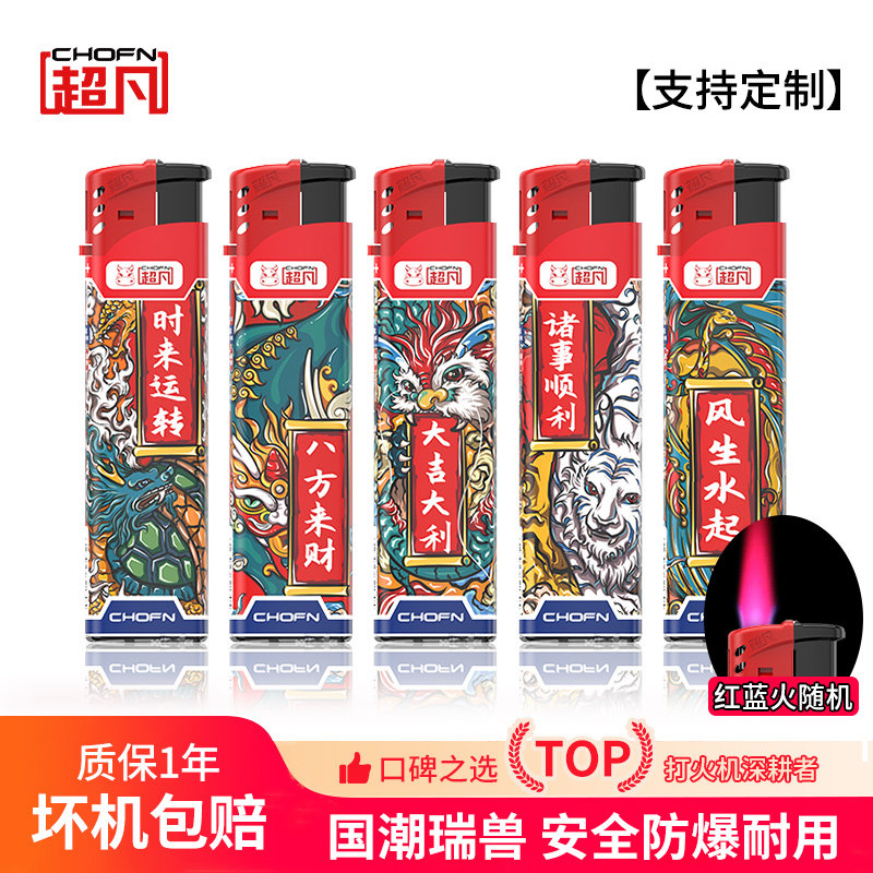超凡明火电子火机50支装经典款图片