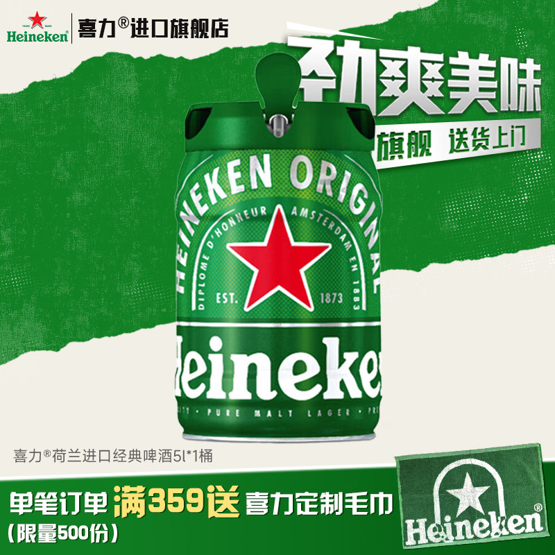 【荷兰原装进口】喜力啤酒经典铁金刚5L*1桶装全麦酿造大桶W