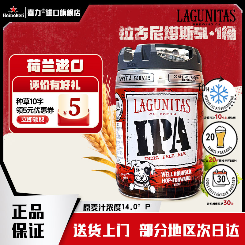 喜力啤酒拉古尼塔斯5LIPA桶装