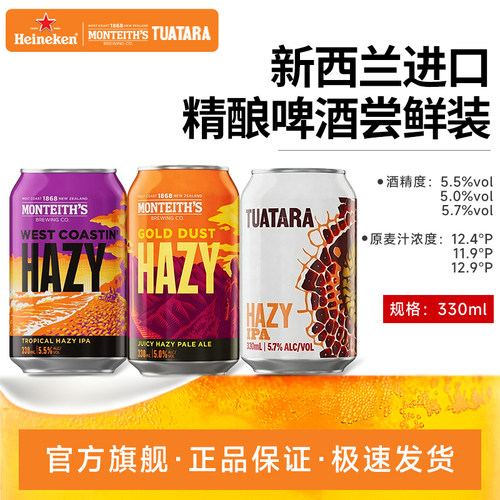 喜力旗下高端精酿啤酒进口蒙泰斯淡色艾尔大蜥蜴浑浊IPA330ml组合