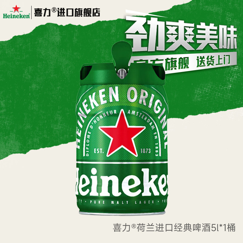 【荷兰原装进口】喜力啤酒经典铁金刚5L*1桶装全麦酿造大桶W图片
