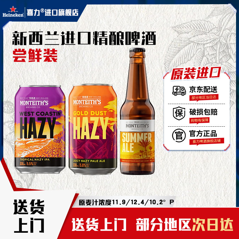 喜力旗下高端精酿啤酒进口蒙泰斯淡色艾尔浑浊IPA330ml尝鲜