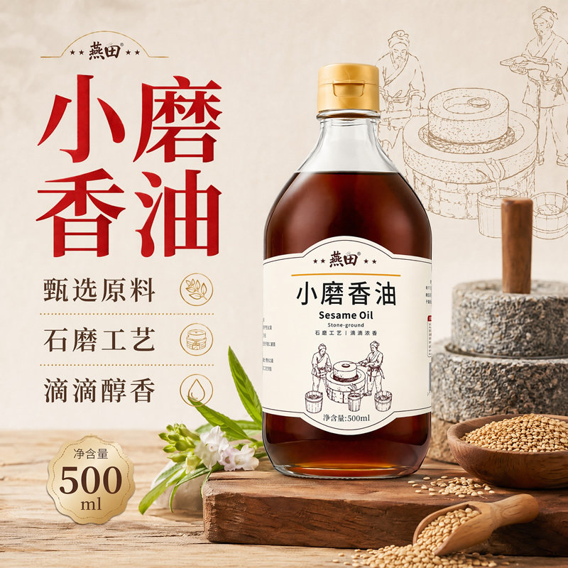 燕田小磨香油500ml纯芝麻制取图片