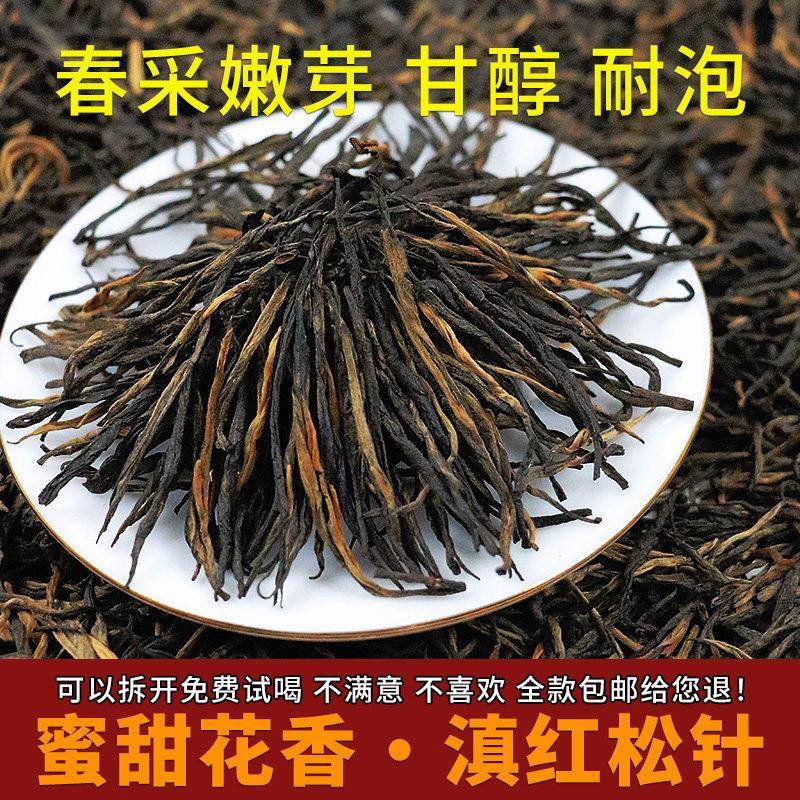 2026新茶正宗蜜香滇红云南凤庆滇红茶古树红茶金芽松针红茶叶