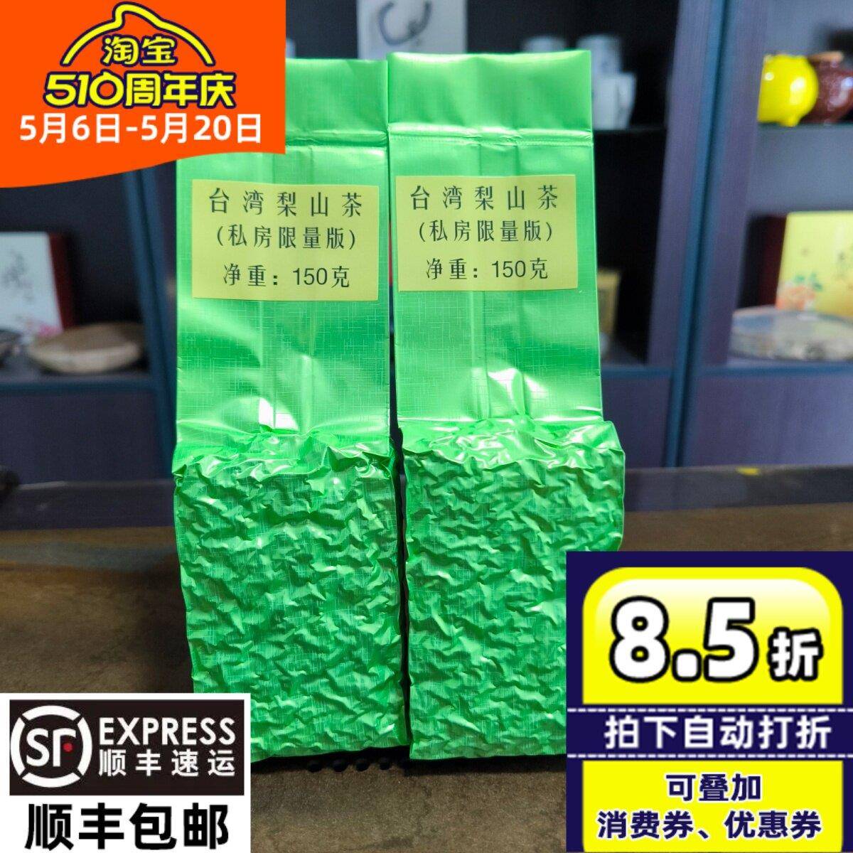 私房限量款原装台湾梨山高冷茶梨山乌龙茶高山茶清香花果香简装