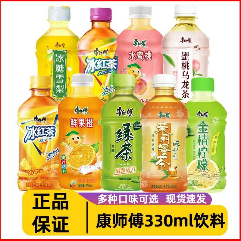 康师傅冰红茶饮料330ml*24瓶鲜果橙茉莉花茶绿茶正品特价热带瓶装
