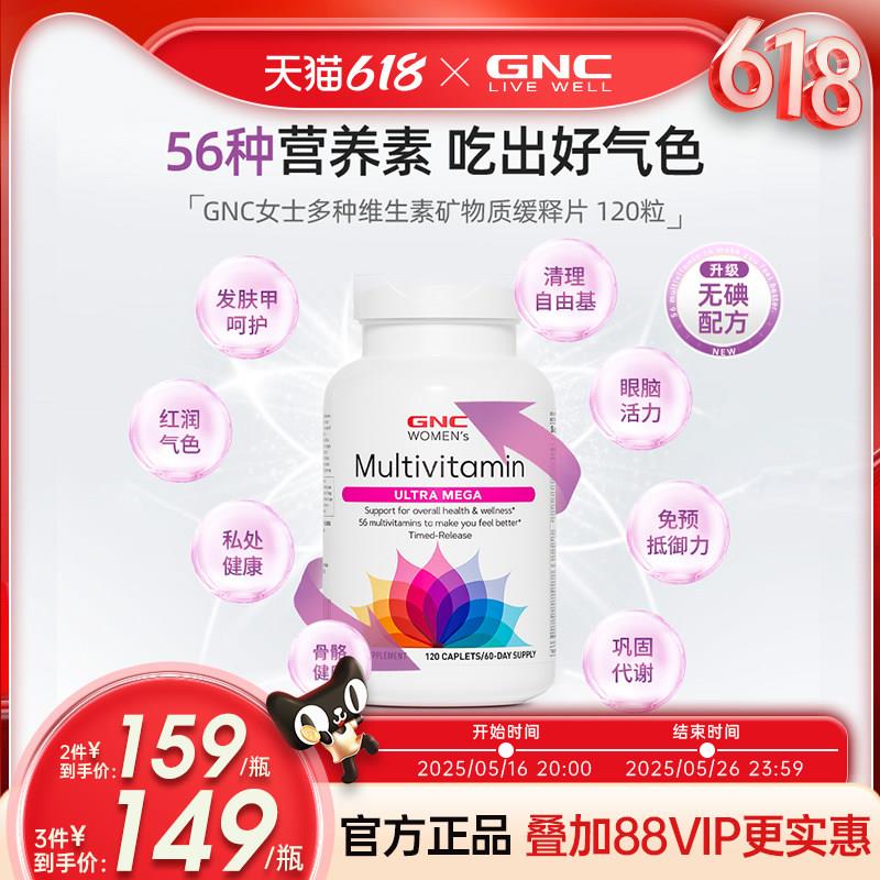 GNC健安喜进口综合男女复合维生素营养品56种