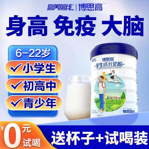 学生奶粉高钙补成长增强高中生助力青少年儿童脑个子记忆力核桃肽