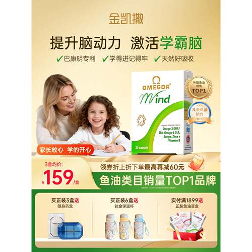 【3盒】巴康明金凯撒鱼油dha学生补脑记忆力儿童青少年omega3脑力