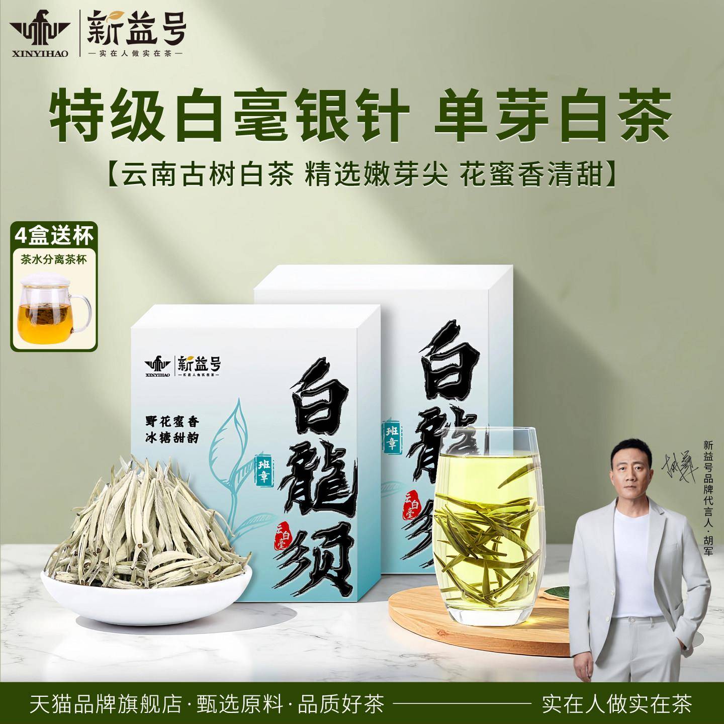 白毫银针新茶特级新益号云南白茶绿雪芽大白毫老白茶散装银针茶叶