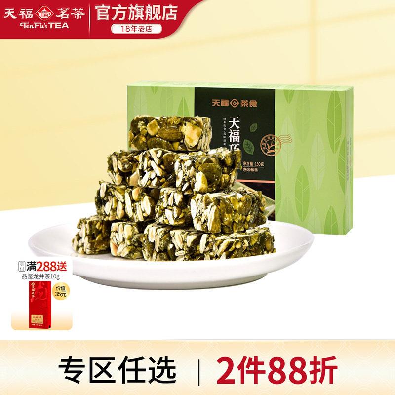 天福茗茶绿茶巧果酥脆南瓜仁闽台特色酥糖七巧玲珑茶点小零食180g
