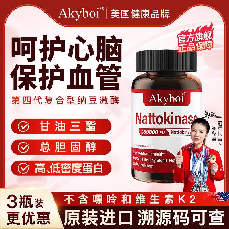 美国原装进口纳豆激酶胶囊纳豆黑蒜提取物中老年心脑卵磷脂正品M