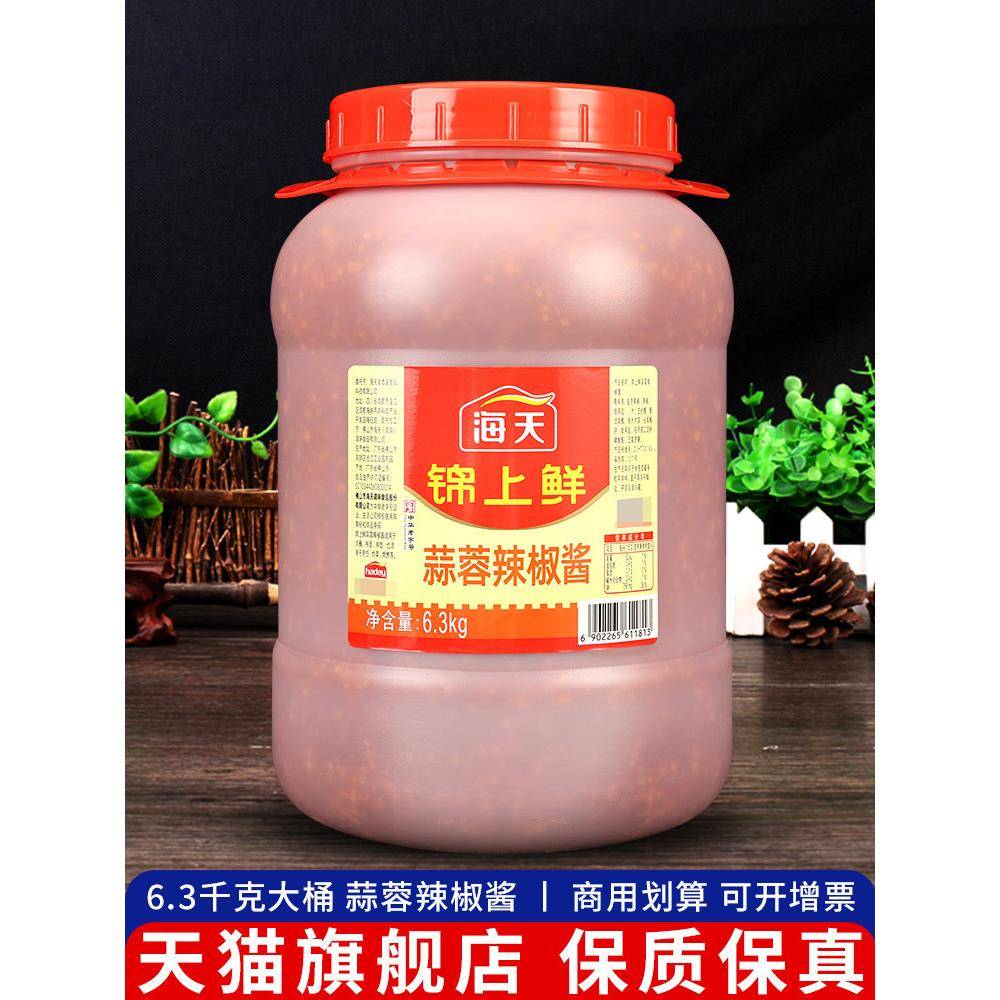 广东海天蒜蓉辣椒酱6.3kg 餐饮商用大桶装烧烤牛杂蒜蓉扇贝辣酱