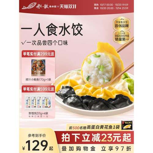 船歌鱼水饺墨鱼鲅鱼水饺速冻海鲜饺子230g/袋营养早餐蒸煎饺