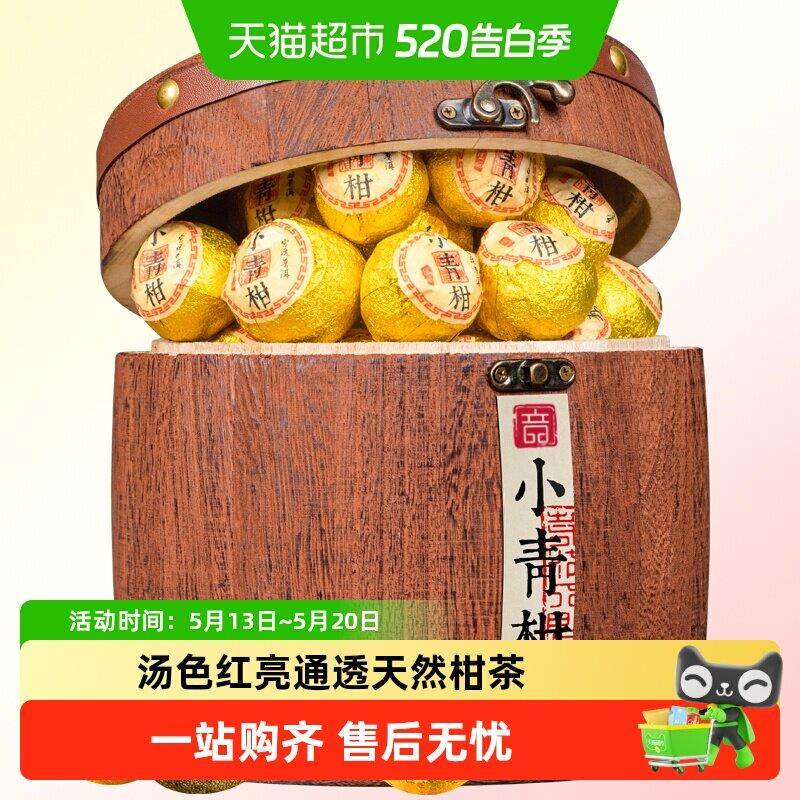 【下单请阅图5】音朗茶叶普洱茶小青柑正宗生晒新会陈皮柑普茶