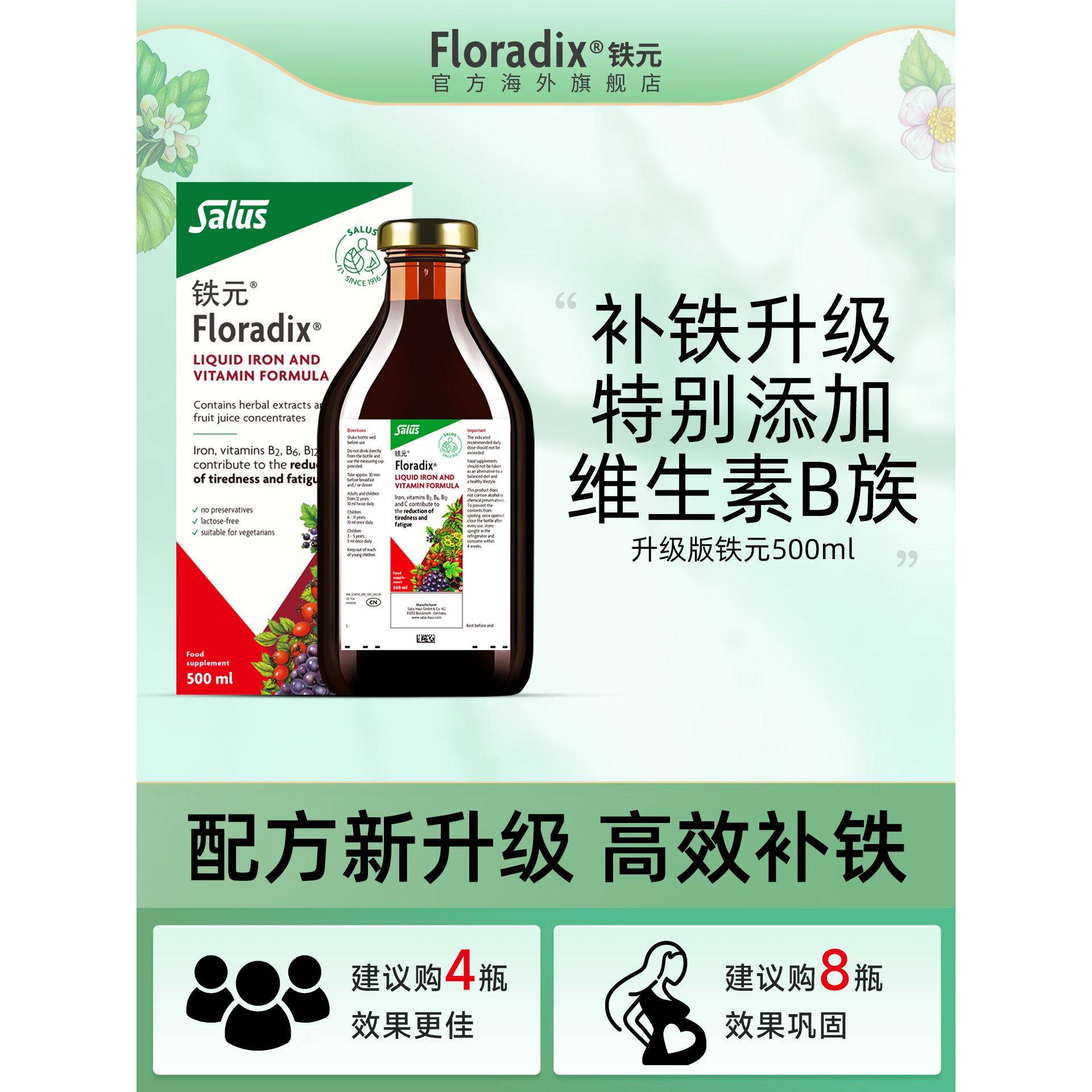 Floradix 德国铁元补铁口服液气血补铁剂女性孕妇孕期补铁500ml