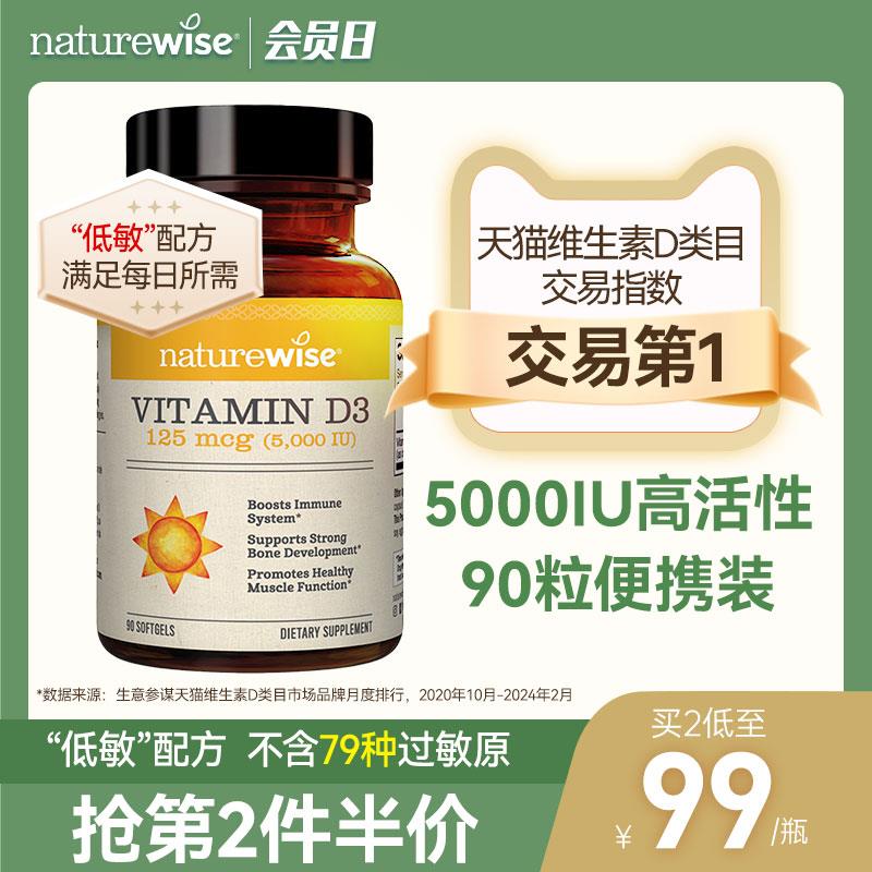Naturewise阳光瓶维生素D3活性维生素D5000iu备d孕妇成人vd维他命