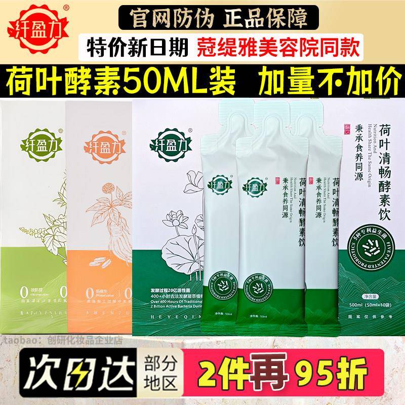 纤盈力荷叶清畅参橘润霏葛蓟舒甘酵素饮蒄缇雅经营店知音茉莉奶昔
