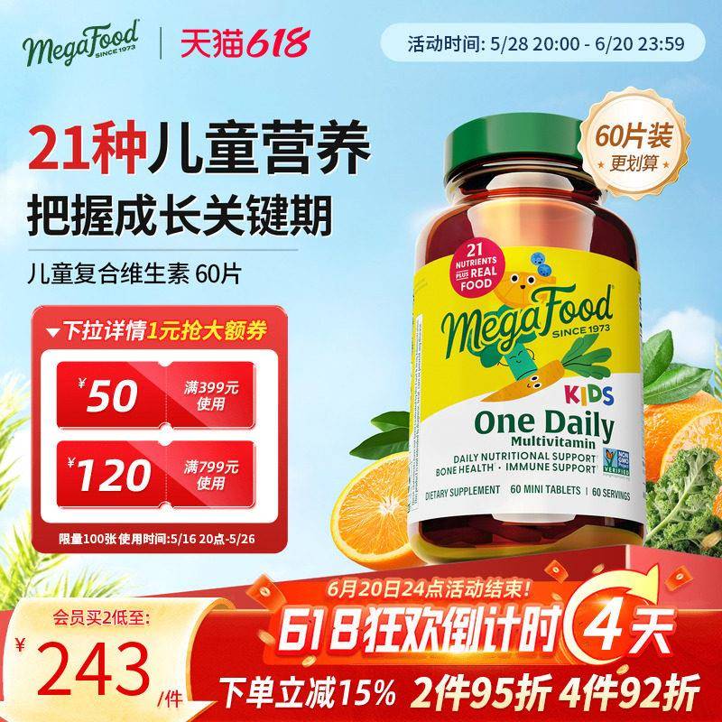 MegaFood青少年儿童复合维生素abcd多种矿物质综合营养抵抗力补充