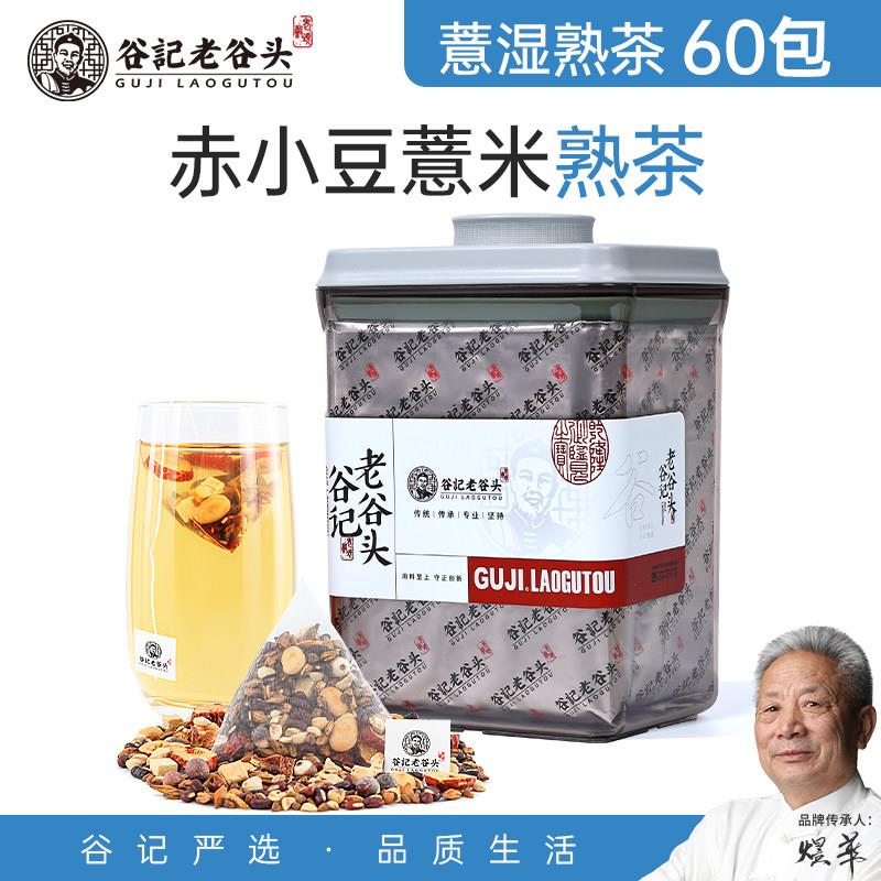 老谷头熟茶赤小豆薏米芡实茯苓茶黑苦荞麦薏苡仁三伏天养生茶湿茶