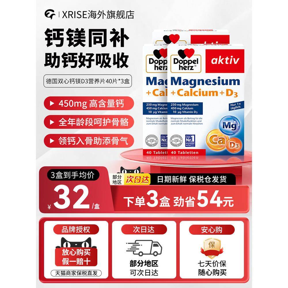 德国双心进口钙镁D3片*3盒钙片中老年成人骨质疏松抽筋补钙补充剂