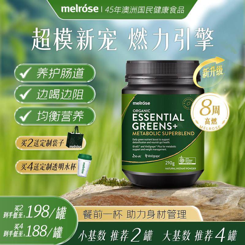 Melrose升级版小绿粉有机膳食纤维大麦青汁调理肠道排通宿便210g