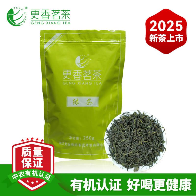 2025新茶更香有机茶有机绿茶春茶高山云雾日照雾绿三级250g袋装