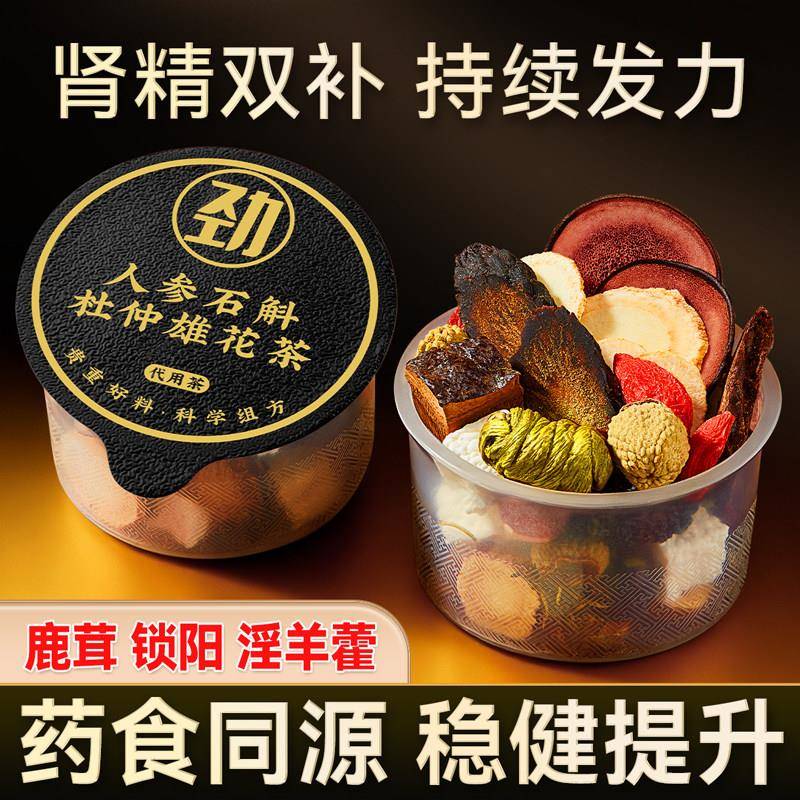 男士养生茶八宝茶鹿茸人参枸杞茶男人肾补精固精气血熬夜调理茶包