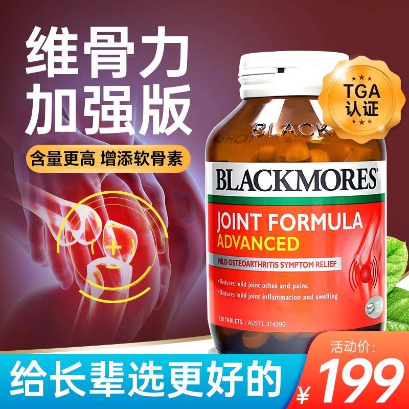 加强版澳洲维骨力软膏中老年成人护关节膝盖骨维力氨糖软骨素钙片