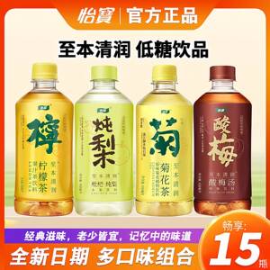 怡宝菊花茶柠檬茶酸梅汤枇杷炖梨水15瓶整箱450ml组合装官方正品