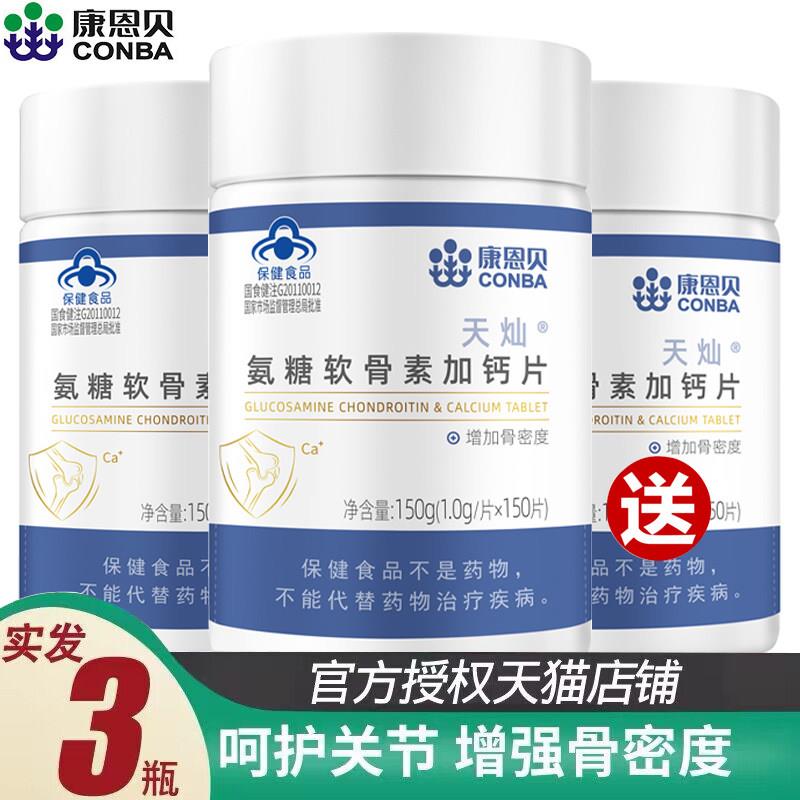 康恩贝氨糖软骨素加钙片国食健字号中老年关节养护保健品 来自广