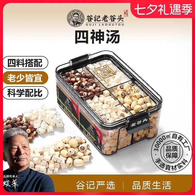 老谷头四神汤莲子芡实山药茯苓煲汤免煮材料包煮粥鸡头米三伏天喝