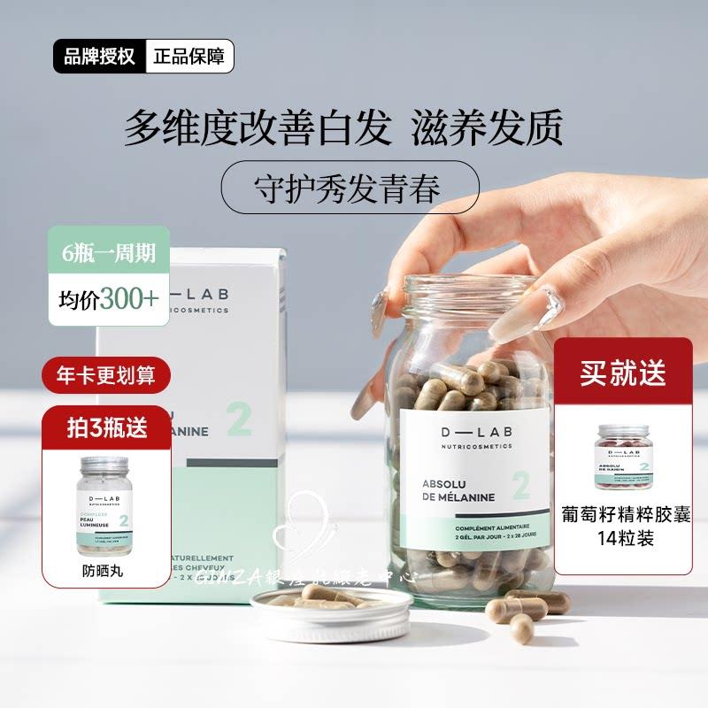 黑发胶囊~D-Lab黑发丸亮泽乌黑口服水解角蛋白dlab伊能静同款
