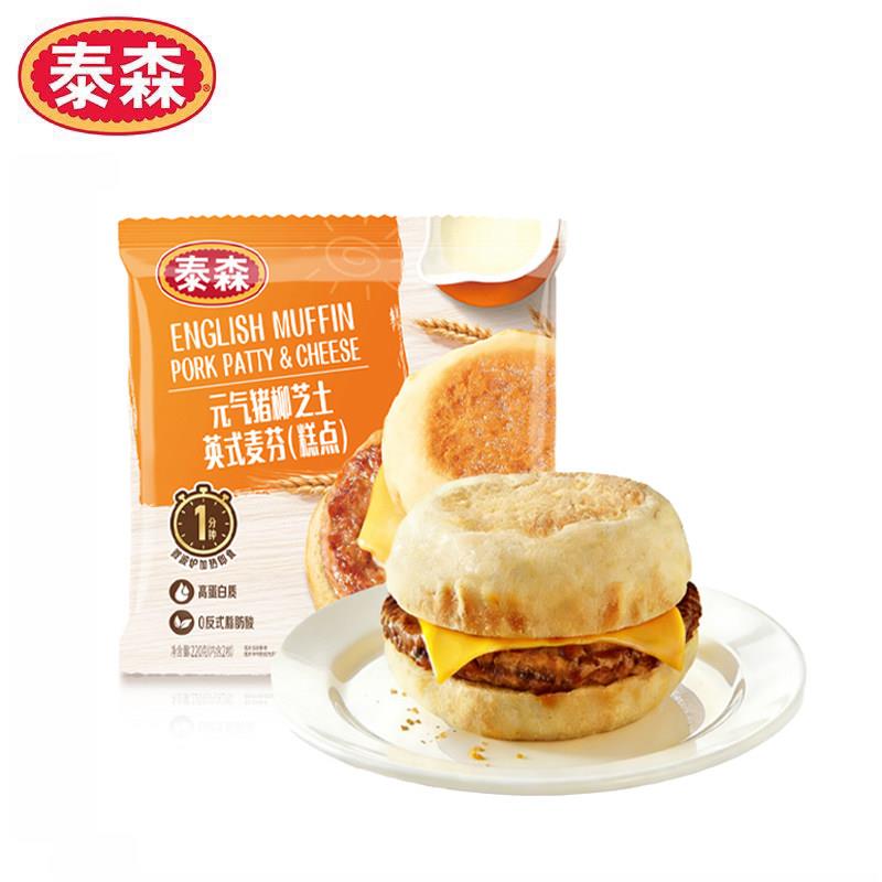 泰森元气猪柳芝士英式麦芬(糕点)220g*3包早餐冷冻汉堡猪肉三明治