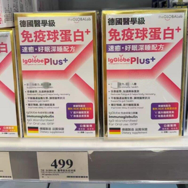 德国原装免疫球蛋白胶囊 成年男女通用 膳食补充剂30粒装
