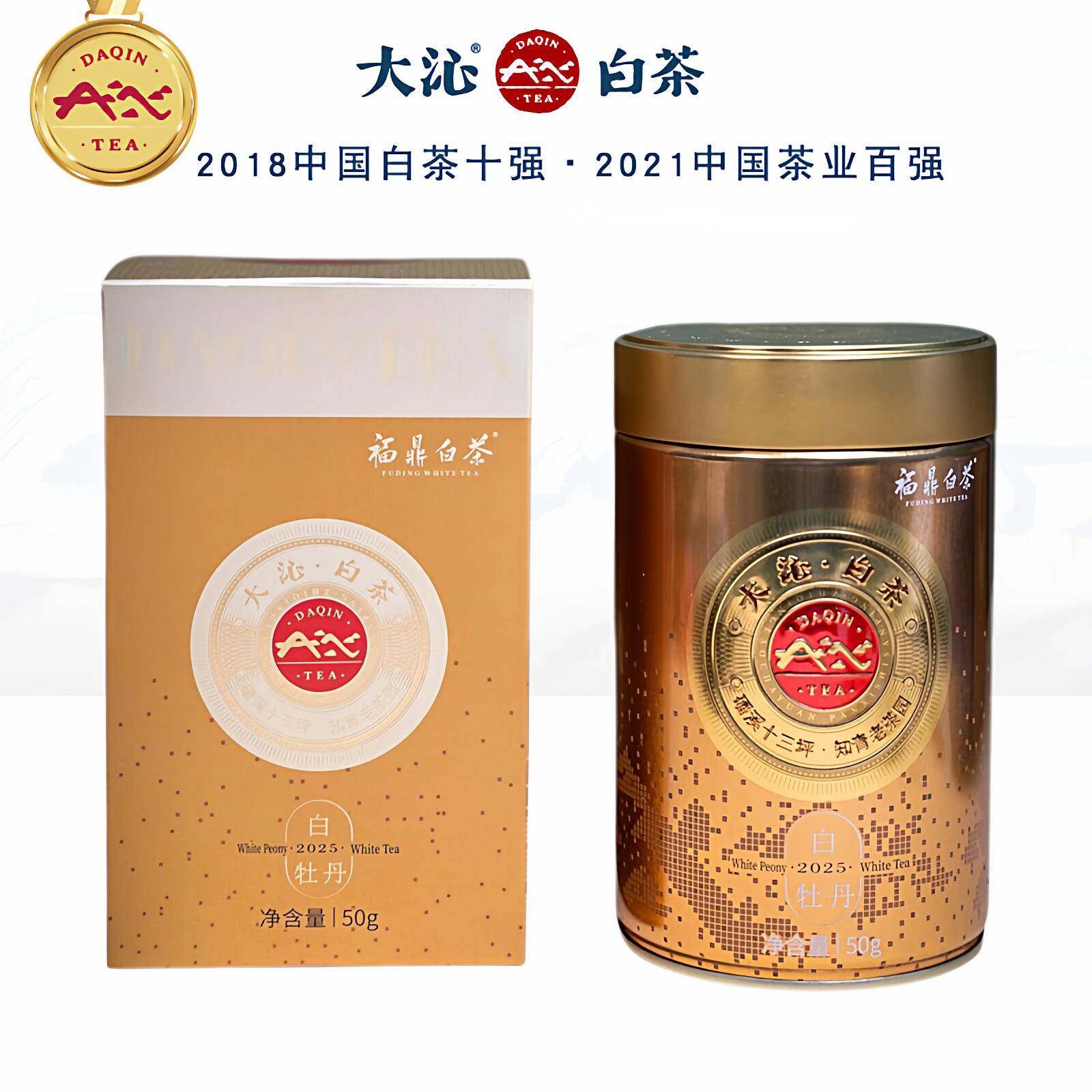 2025年新茶上市大沁福鼎白茶特级花香白牡丹50g自己喝茶叶冷泡