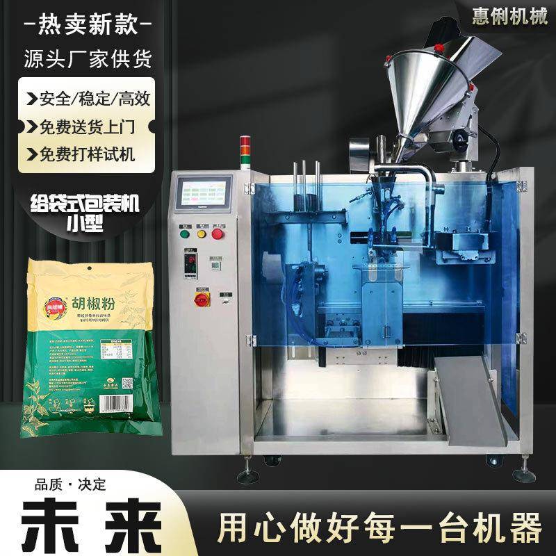 广州包装机厂家HL-330A小型全自动水平给袋机预制袋胡椒粉包装机