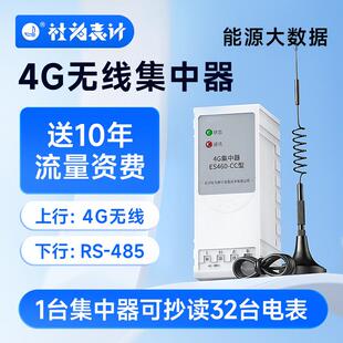 电表远程抄表GPRS 4G集中器无线传输采集器ES460