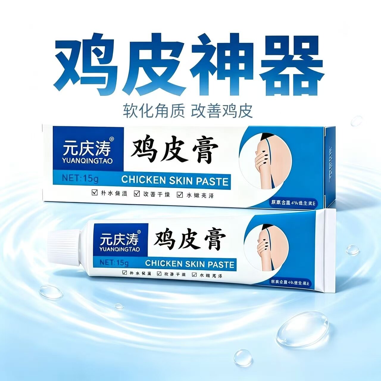 【鸡皮神器】鱼鳞鸡皮肤去除药膏