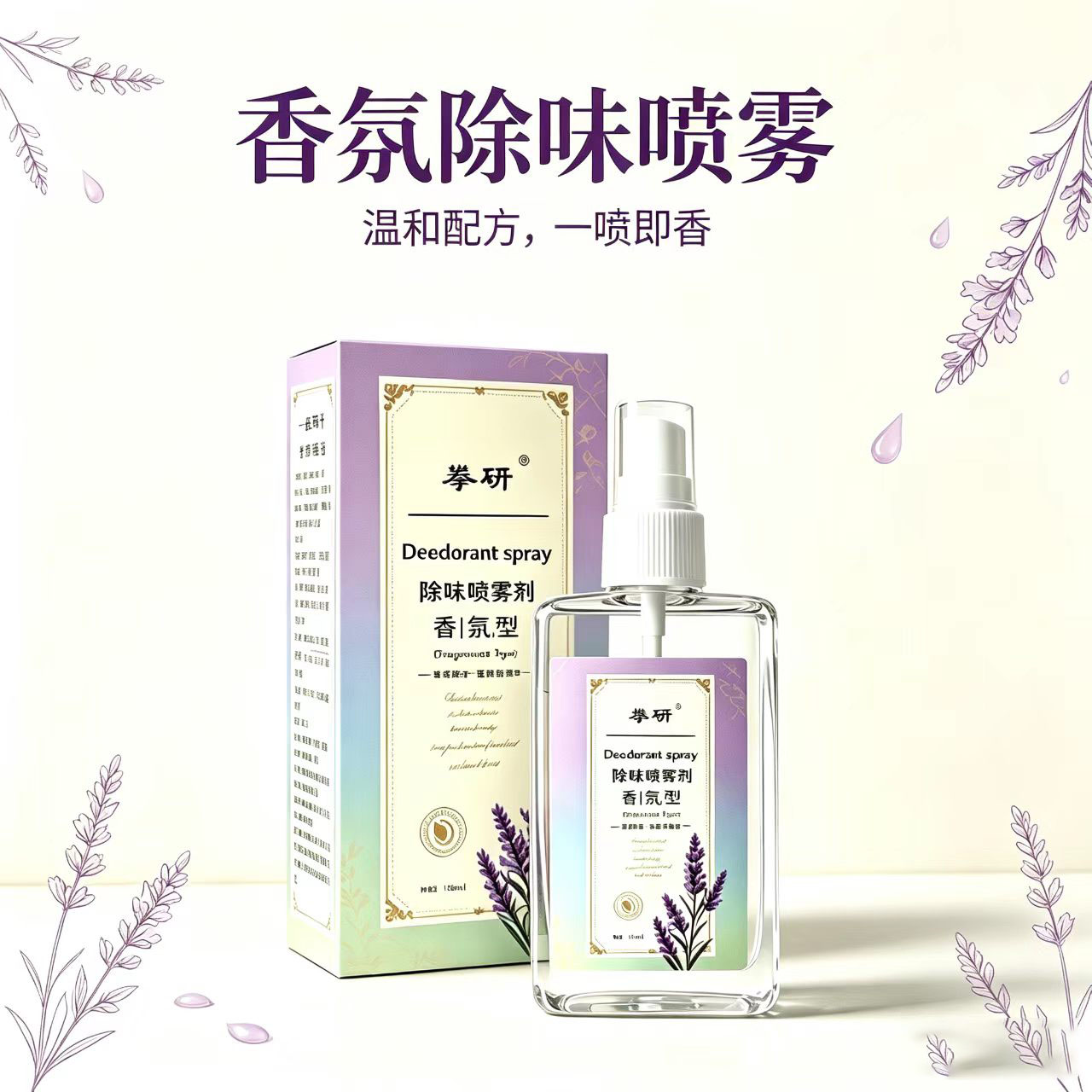 攀研衣物除味香氛喷雾